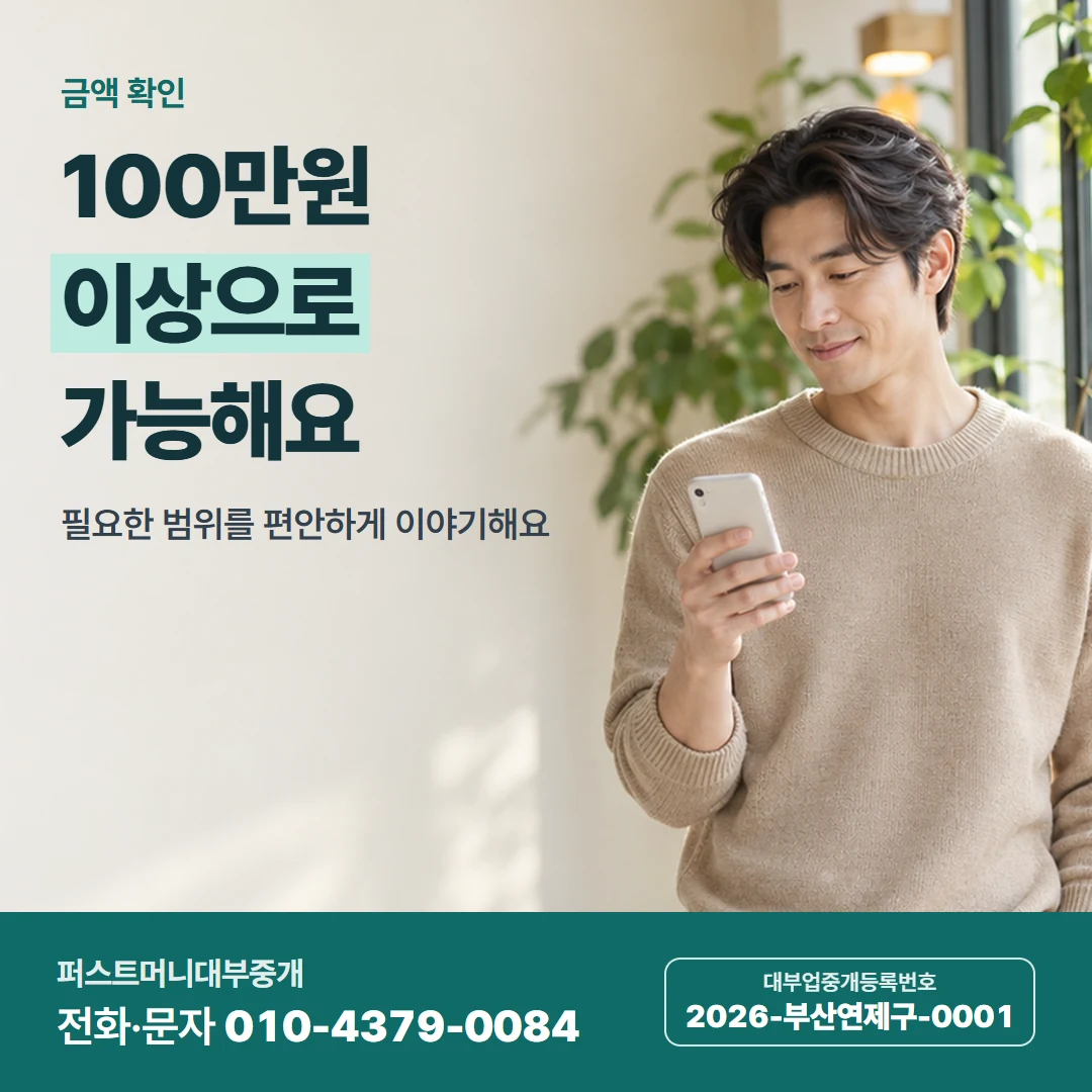 퍼스트머니 카드뉴스 1 — 금액 확인, 100만원 이상으로 가능해요