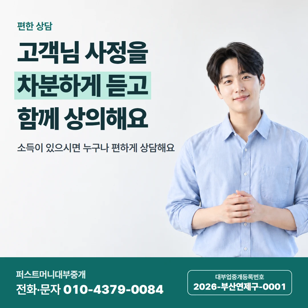 퍼스트머니 카드뉴스 2 — 편한 상담, 고객님 사정을 차분하게 듣고 함께 상의해요