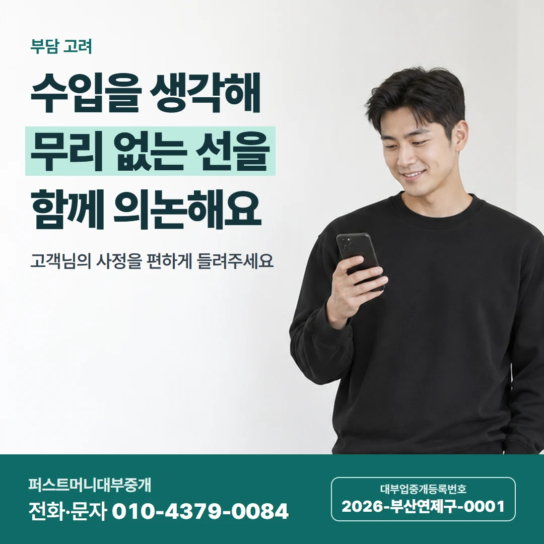 퍼스트머니 카드뉴스 5 — 부담 고려, 수입을 생각해 무리 없는 선을 함께 의논해요