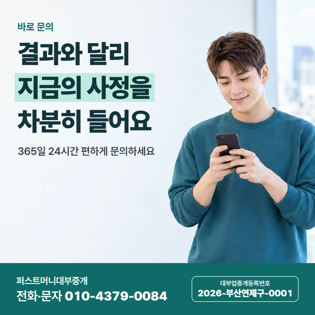퍼스트머니 카드뉴스 8 — 바로 문의, 결과와 달리 지금의 사정을 차분히 들어요