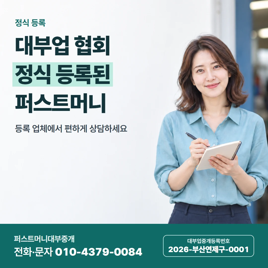 퍼스트머니 카드뉴스 9 — 정식 등록, 대부업 협회 정식 등록된 퍼스트머니