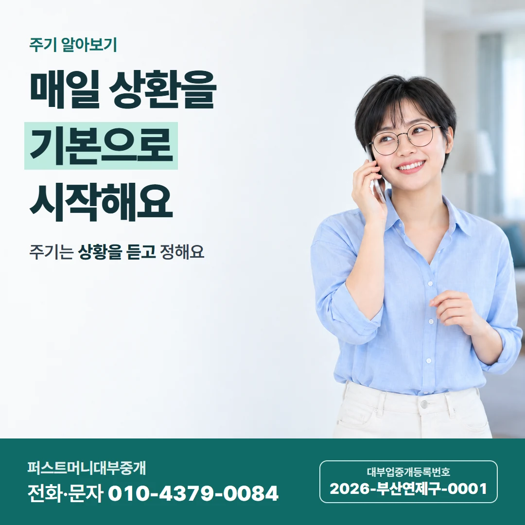 퍼스트머니 카드뉴스 1 — 일수 기본