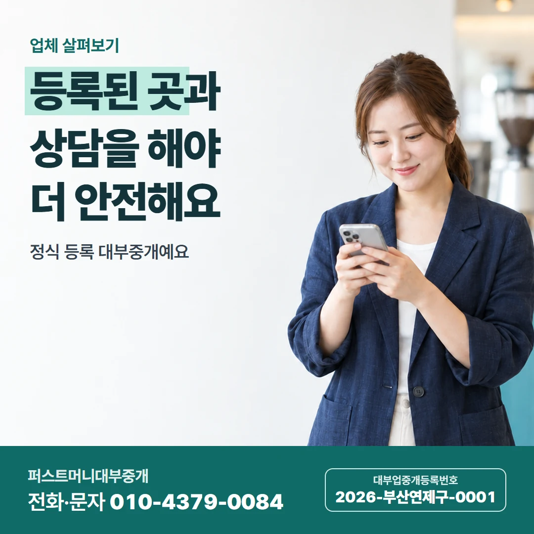 퍼스트머니 카드뉴스 3 — 처음 연락할 때