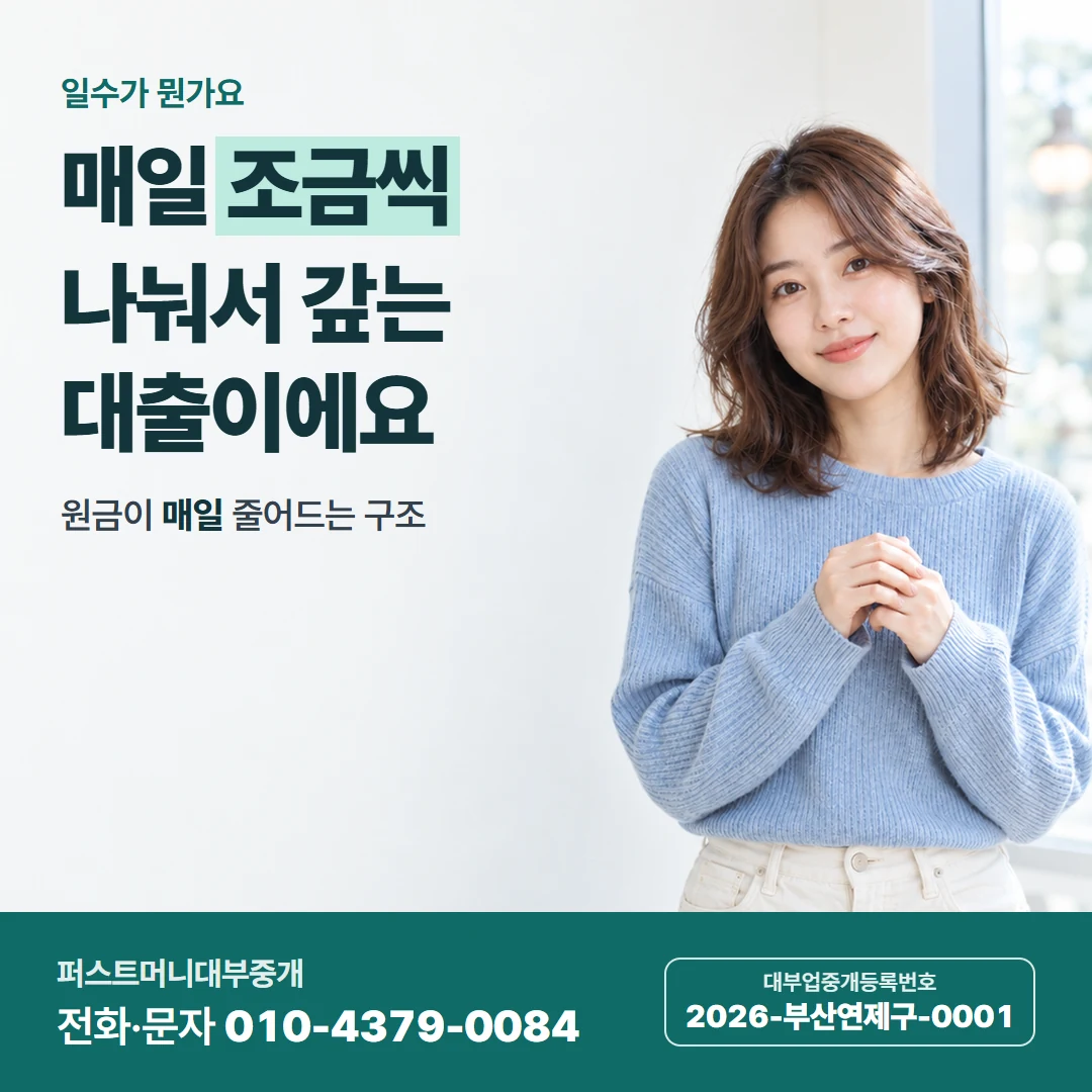 퍼스트머니 카드뉴스 8 — 만나서 계약